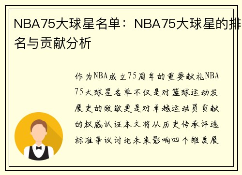 /uploads/images/20250503/nba75-da-qiu-xing-ming-dan-nba75-da-qiu-xing-de-pai-ming-yu-gong-xian-fen-xi.webp