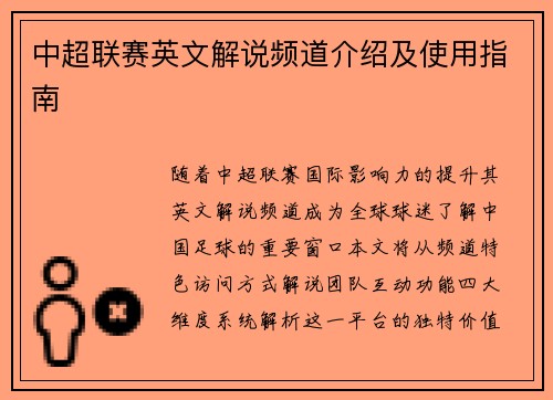/uploads/images/20250508/zhong-chao-lian-sai-ying-wen-jie-shuo-pin-dao-jie-shao-ji-shi-yong-zhi-nan.webp