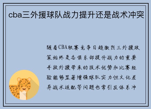 /uploads/images/20250514/cba-san-wai-yuan-qiu-dui-zhan-li-ti-sheng-hai-shi-zhan-shu-chong-tu.webp