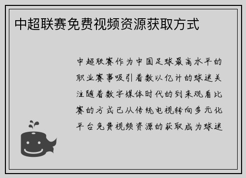 /uploads/images/20250516/zhong-chao-lian-sai-mian-fei-shi-pin-zi-yuan-huo-qu-fang-shi.webp