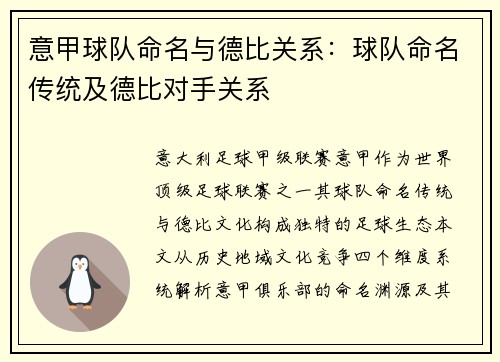 /uploads/images/20250519/yi-jia-qiu-dui-ming-ming-yu-de-bi-guan-xi-qiu-dui-ming-ming-chuan-tong-ji-de-bi-dui-shou-guan-xi.webp