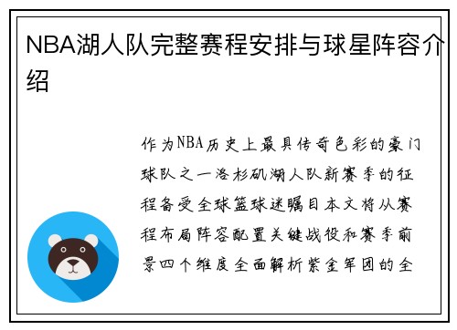 /uploads/images/20250522/nba-hu-ren-dui-wan-zheng-sai-cheng-an-pai-yu-qiu-xing-zhen-rong-jie-shao.webp