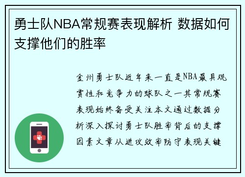 /uploads/images/20250525/yong-shi-dui-nba-chang-gui-sai-biao-xian-jie-xi-shu-ju-ru-he-zhi-cheng-ta-men-de-sheng-lyu.webp