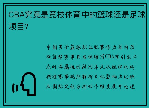 /uploads/images/20250526/cba-jiu-jing-shi-jing-ji-ti-yu-zhong-de-lan-qiu-hai-shi-zu-qiu-xiang-mu.webp